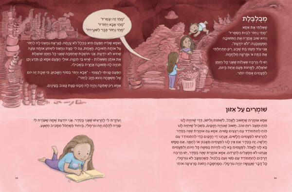 ⁦ספר ילדים "אמא, עד מתי?"⁩ – תמונה ⁦7⁩