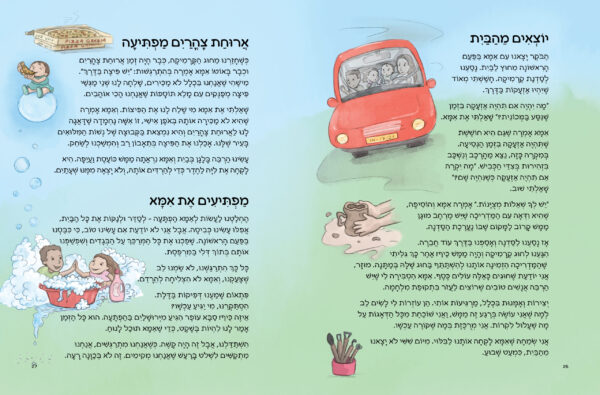 ⁦ספר ילדים "אמא, עד מתי?"⁩ – תמונה ⁦6⁩
