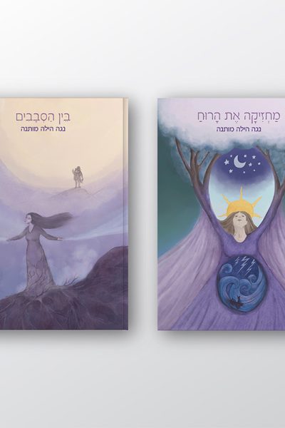 נגה הילה מותנה